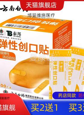 0买2送1】云SNF南白弹性【创可贴口防水透气用止血防磨脚大号创10