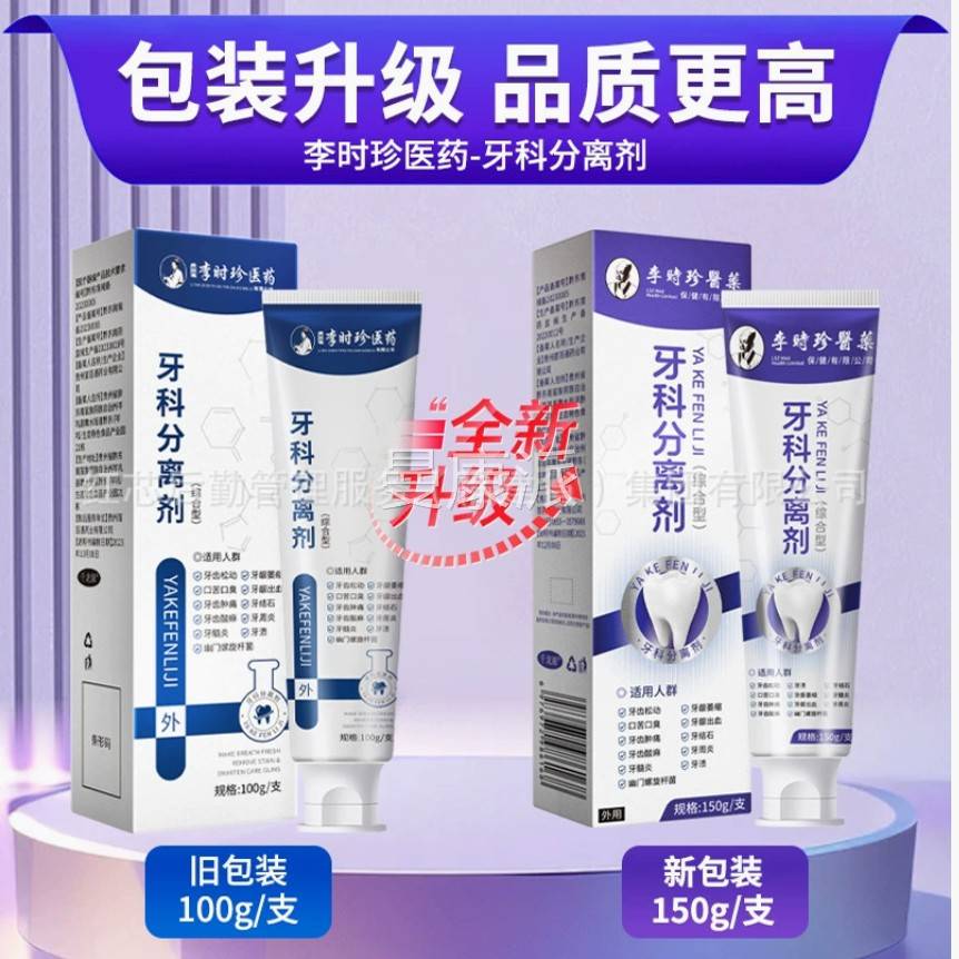 李时珍医药牙科分离支剂（综合型）00g【/天猫正品XJS】牙周1yan