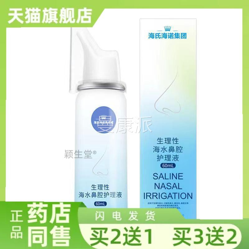 60m雾l海KNV氏清诺生海理性海盐水鼻腔喷鼻喷剂医用级成人鼻子洁