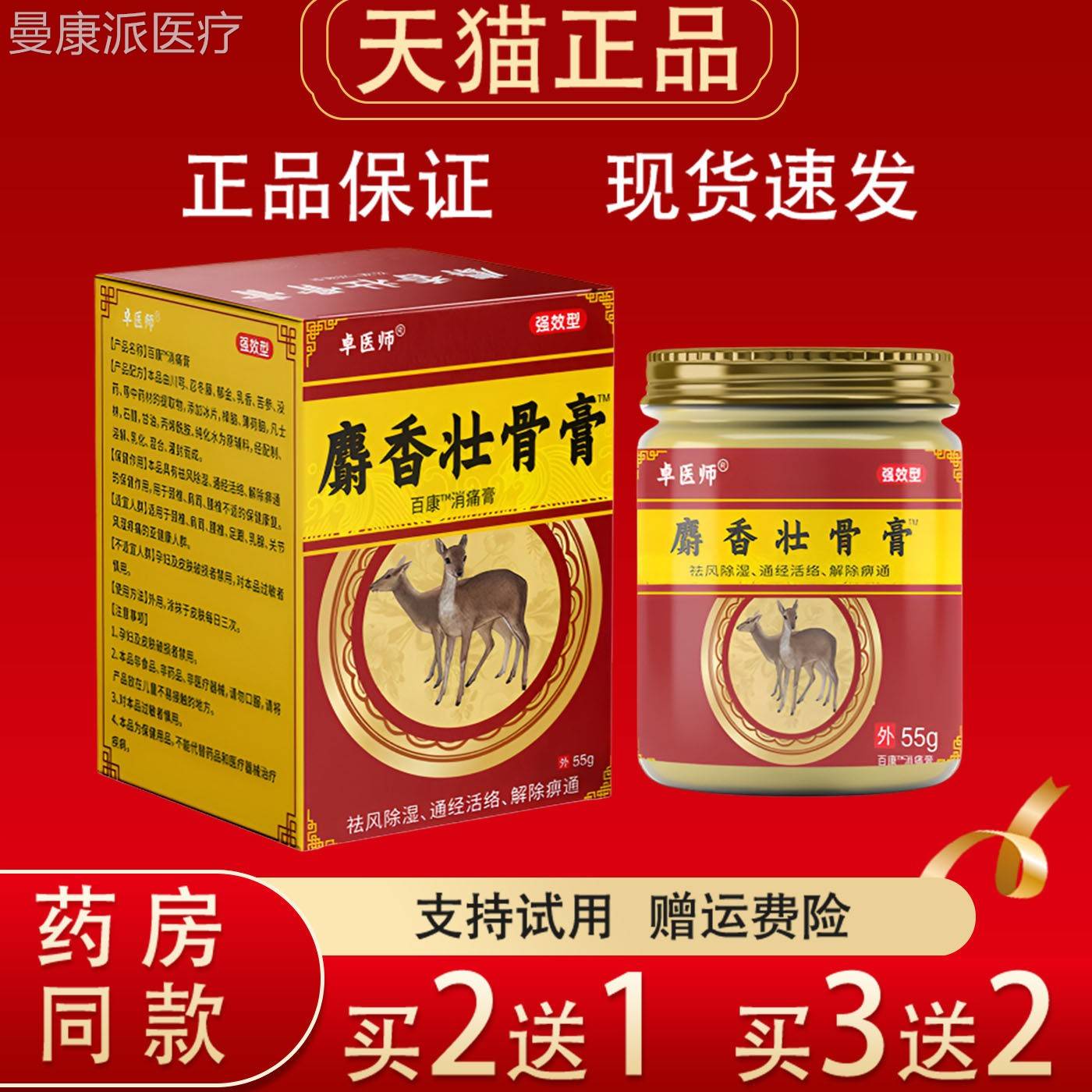 医师麝香壮骨膏膏55AWQ络g正品消卓痛祛风除湿通经活外用膏