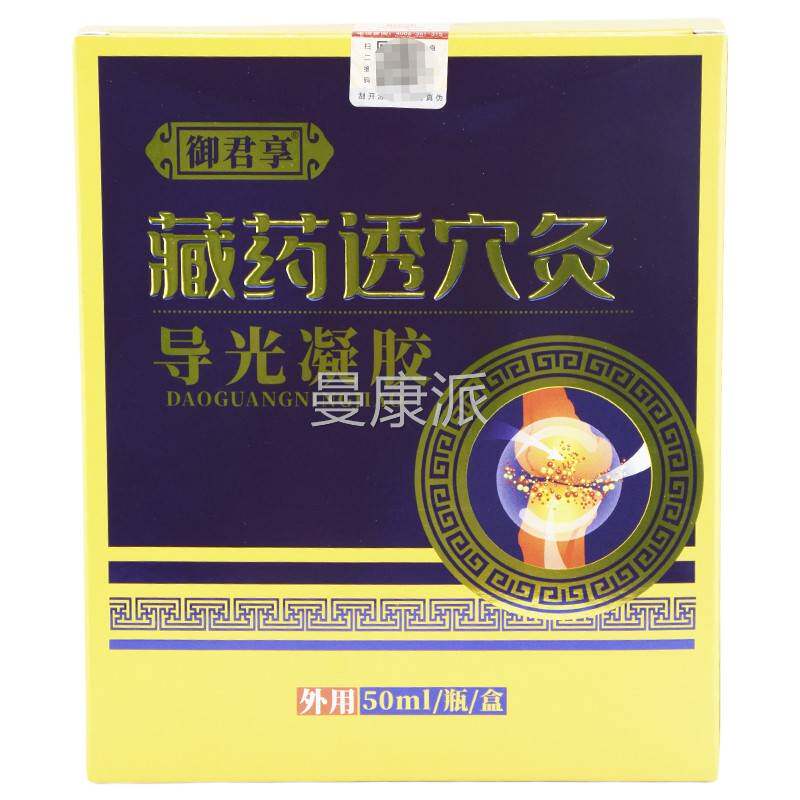 天正灸品御EXP君享藏药透穴光凝胶50ml腰腿肩颈猫关节不导适跌打