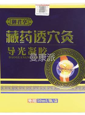 天正灸品御EXP君享藏药透穴光凝胶50ml腰腿肩颈猫关节不导适跌打