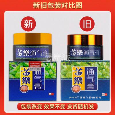 御夫王适苗家苗乐气膏苗乐濞灵膏IMU本草通抑菌苗通气鼻子不鼻膏