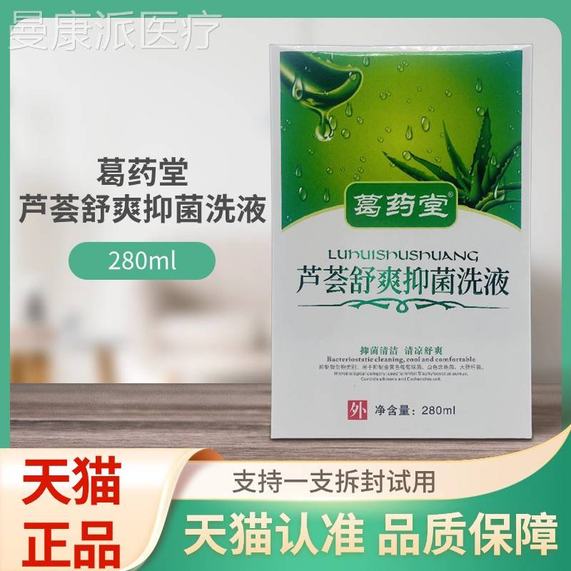 葛药(堂芦荟舒爽28包0ml 新装WCI 花无言女性私处抑菌液芦洗荟)