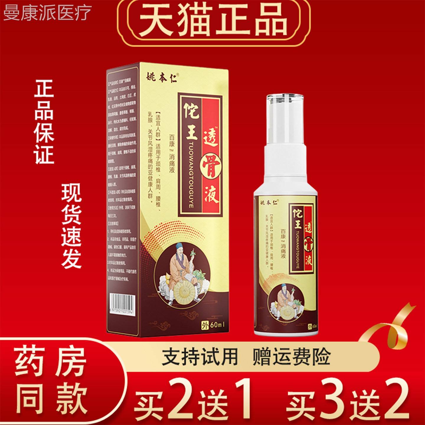 姚仁佗王XAI液60透ml骨正品消痛液喷雾本颈肩腰腿关节疼痛外用喷