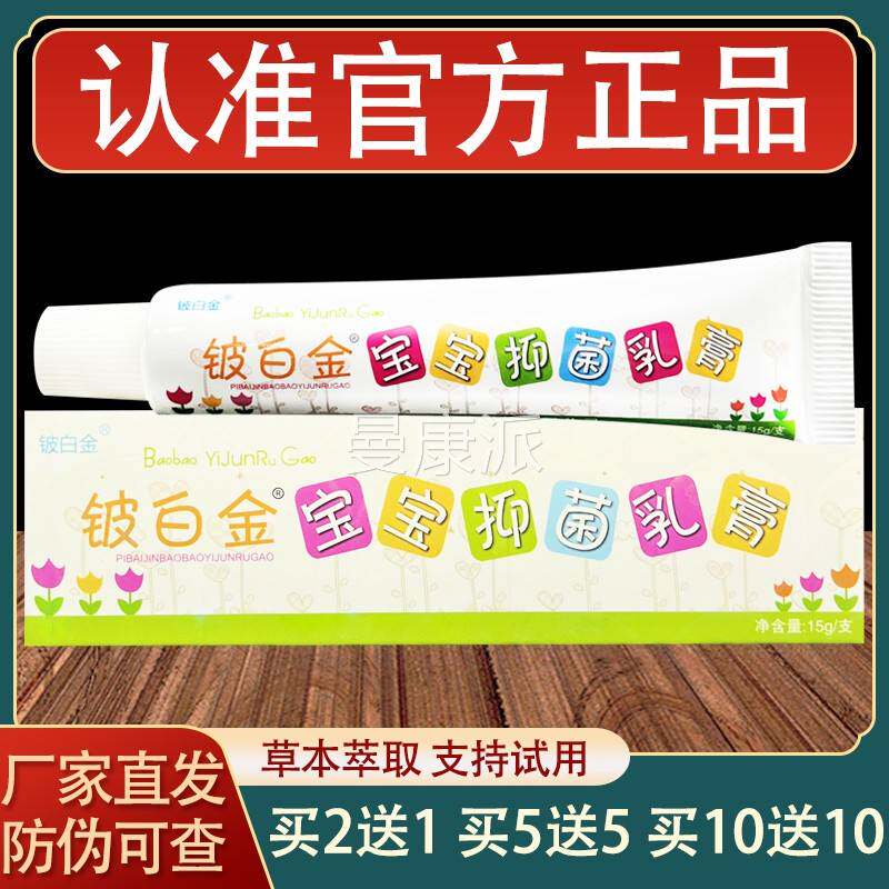 铍宝金皮白金宝乳膏皮肤外用婴幼菌儿童白BMB草本抑软膏正品