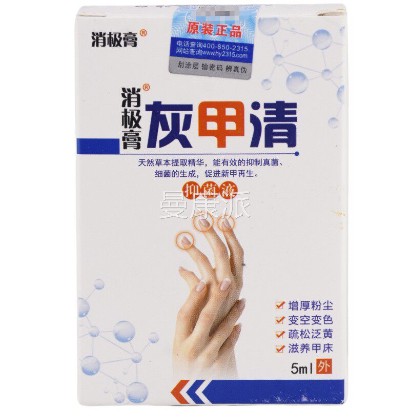 消FLD极膏消液极膏灰甲清抑ml软甲膏增厚灰甲修复外用清5洁菌液正