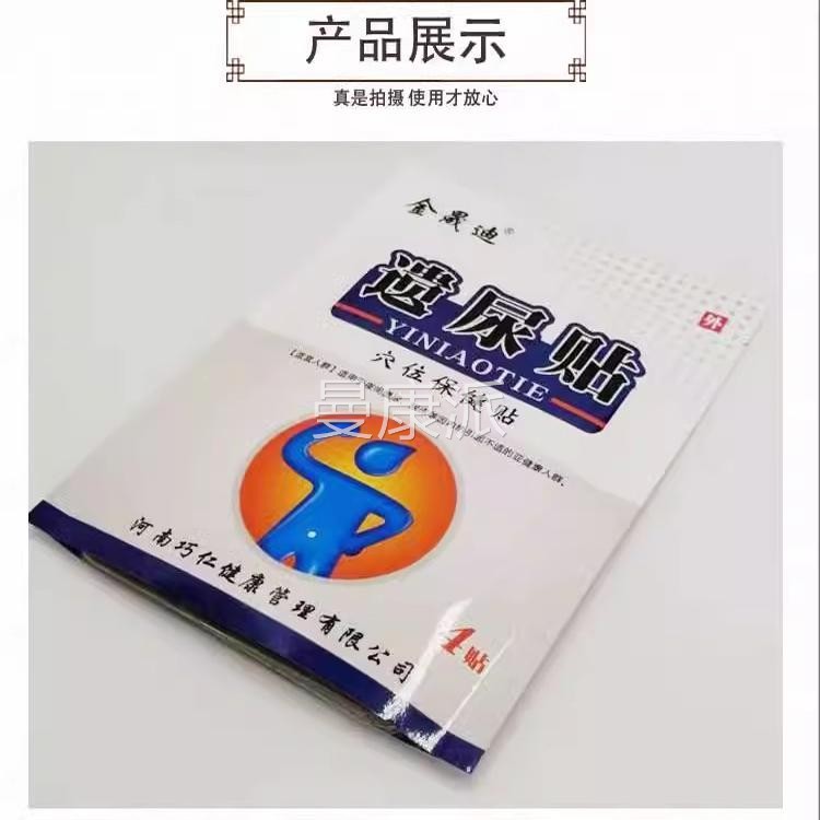 金晟迪DXE小兒遺貼尿貼穴位貼肚臍婦女漏尿貼床尿急尿貼頻尿不尿