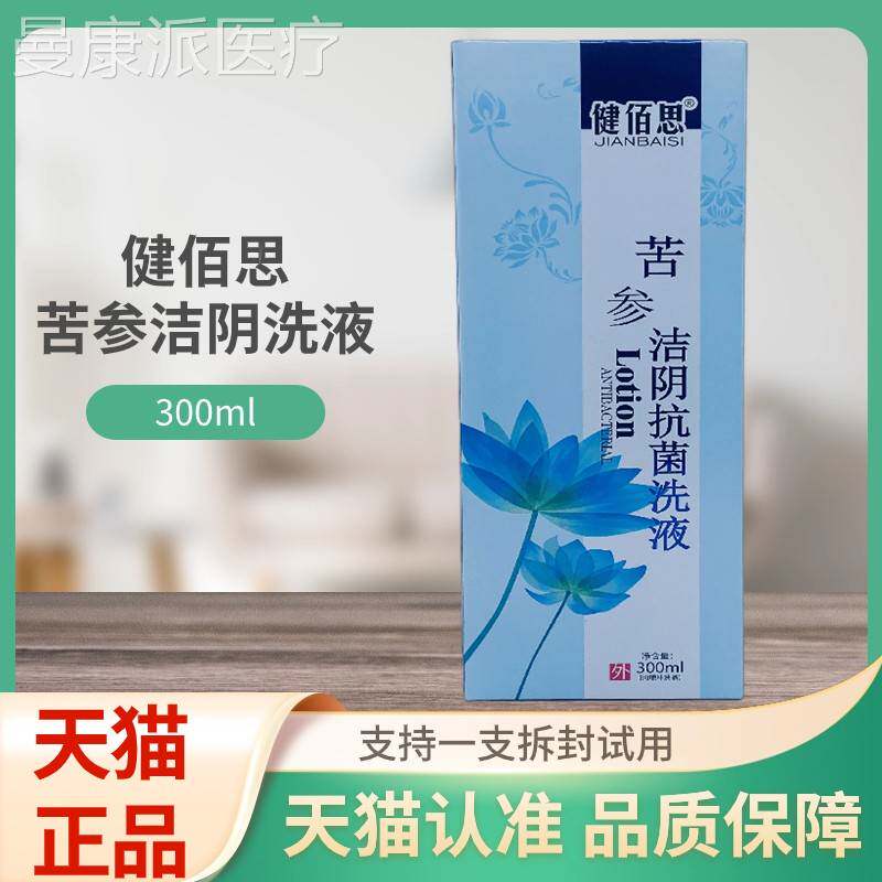 健佰苦参洁阴抗菌洗液思300m 新装包 健佰思l私ANB密抗菌洗液