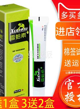 正品海葵皮成牌蛤素凝胶人肤软膏汉中雪DBB托普【3送1、5送2】