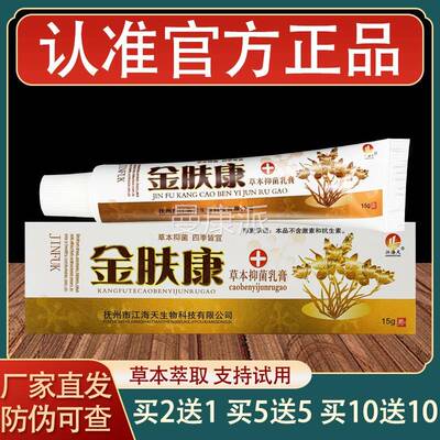 外海天金WKZ肤康乳膏皮菌肤用草本抑软膏江正品