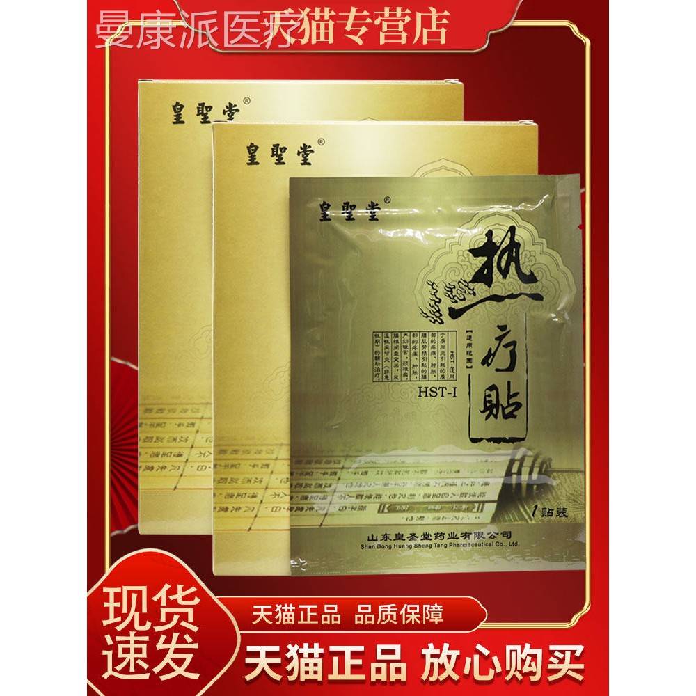 买2送1 买3发2XCQ】皇圣堂热疗贴热贴暖送宫贴 皮【肤外用贴膏3贴