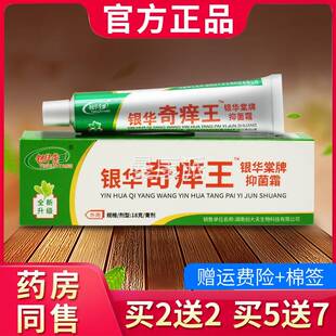 【买送2银 送买57】华棠银华奇痒王抑菌霜正AMB品皮肤抑2菌乳膏