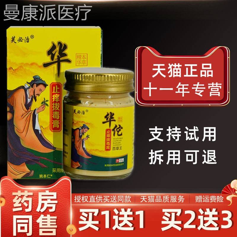 【正11】必治华佗止痒IKP拔毒膏百草王55g芙/瓶皮肤外用护品理送