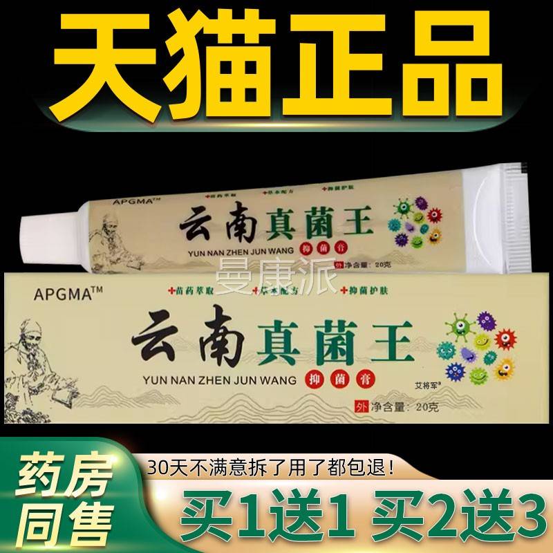 【1送1】乳APGMA云g南真菌王抑菌膏买20/盒 皮肤外SOM用草本护理