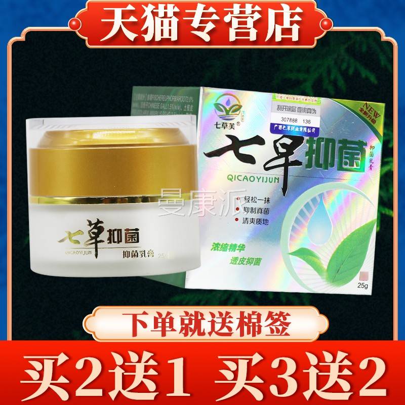 【买5送3】草芙七草抑菌抑菌乳膏25g正品软皮七草本PWI肤膏