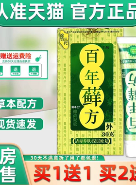 ESH正品1【送1】金万三代百年鲜方肤康意爽保健如虎百年鲜方膏25g