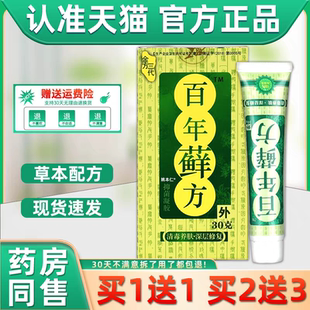 ESH正品1【送1】金万三代百年鲜方肤康意爽保健如虎百年鲜方膏25g