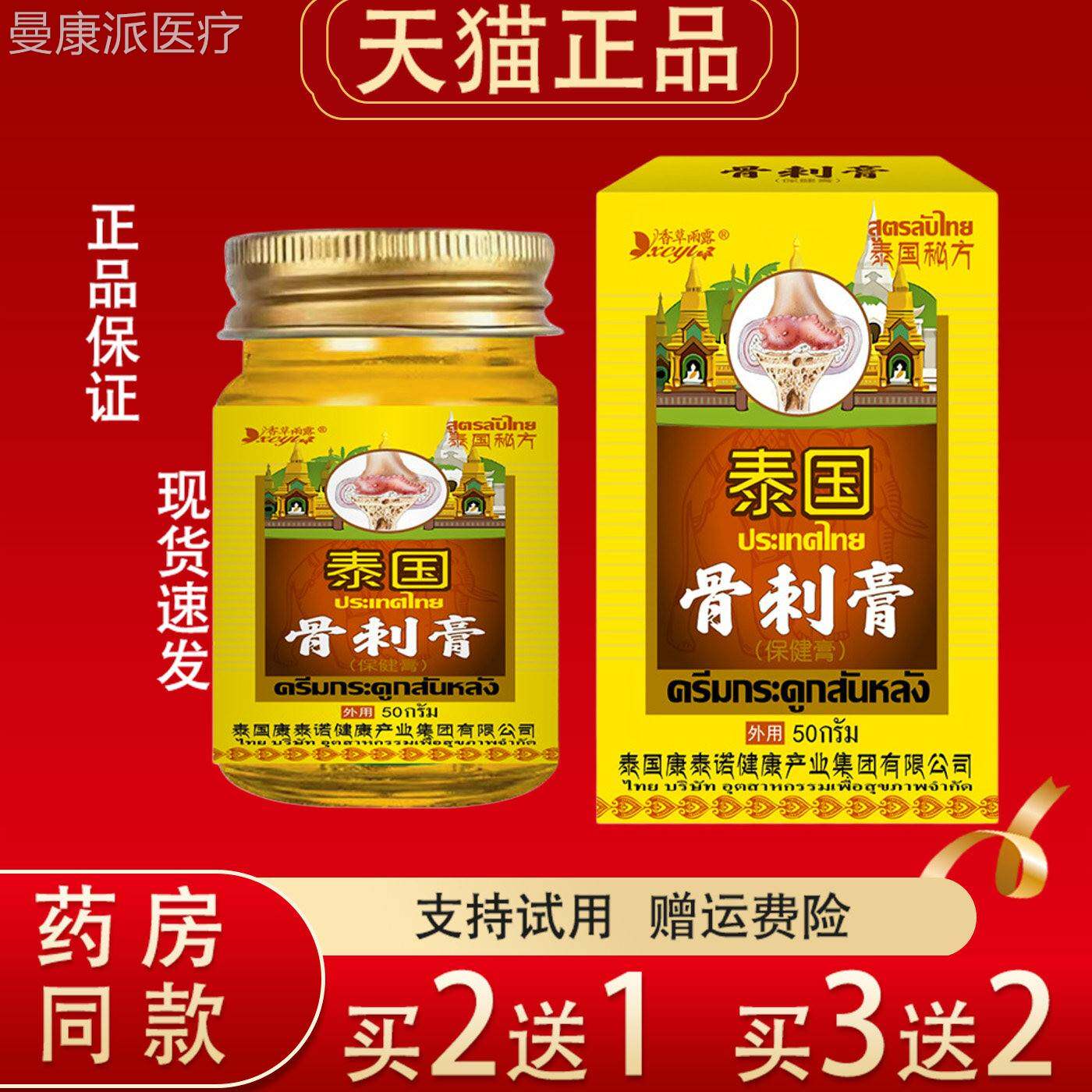 泰国骨膏正品m外用ZABl50骨刺克刺星消肿止痛关节护理膏