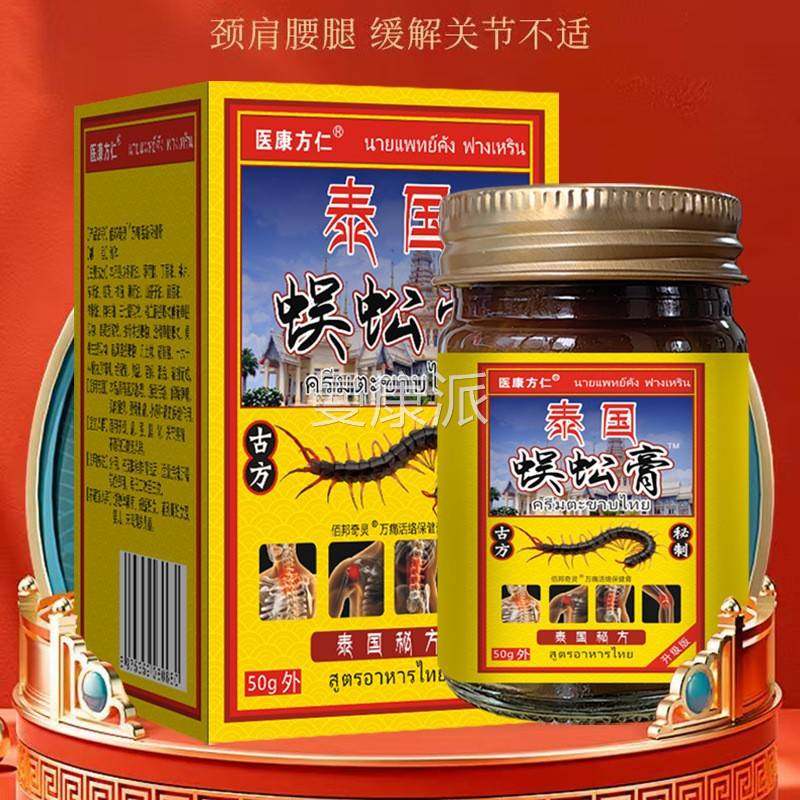 医康方仁泰椎HDN国蚣蜈膏膝方盖颈肩周腰腿关节不适草本配外用涂,保健用品,皮肤消毒护理（消）,淘宝优惠券,粉丝福利购,淘宝优惠卷