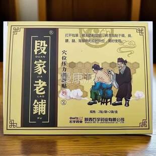 【药房售同激】段家老铺【穴位压力刺QJG贴4贴/盒】