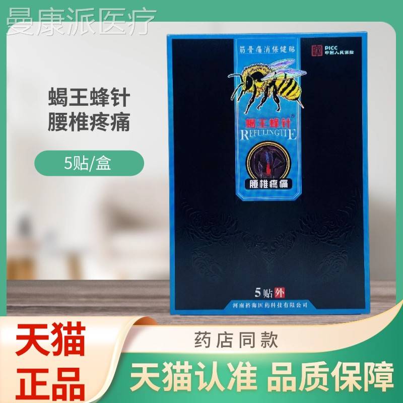 蝎王蜂针MJZ椎疼痛5骨痛消保腰健贴贴/盒筋贴膏