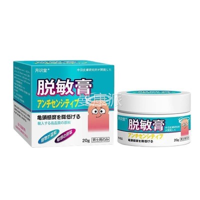 脱敏敏膏龟头士降敏NHL膏舰感修降低鬼头敏感度复男月识堂外用旗