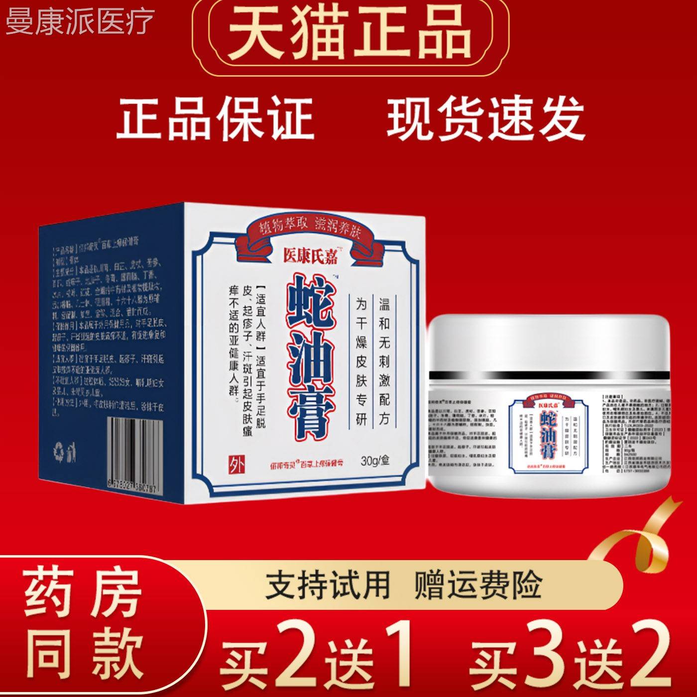 氏QUV嘉蛇油膏康30g正品皮肤瘙乳痒脱皮皮肤护理医外用膏