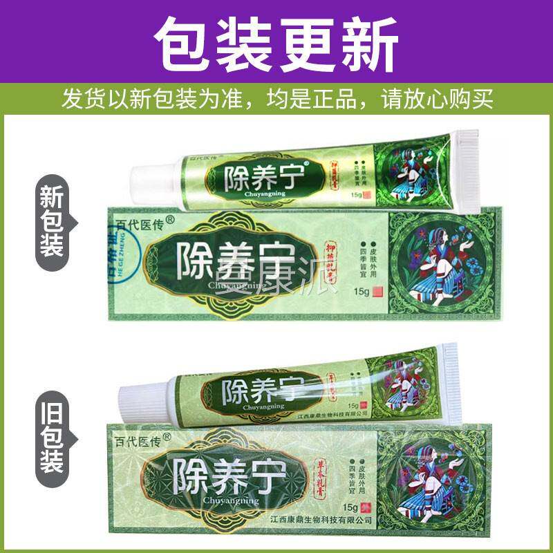 【1送1】原百代养医传苗药除买宁除痒宁NWA抑菌乳膏(原神芙)