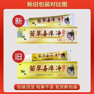 正品买【1送1】原净诚源苗草痒 毒摇YTX药谷苗草毒痒净草本乳膏软