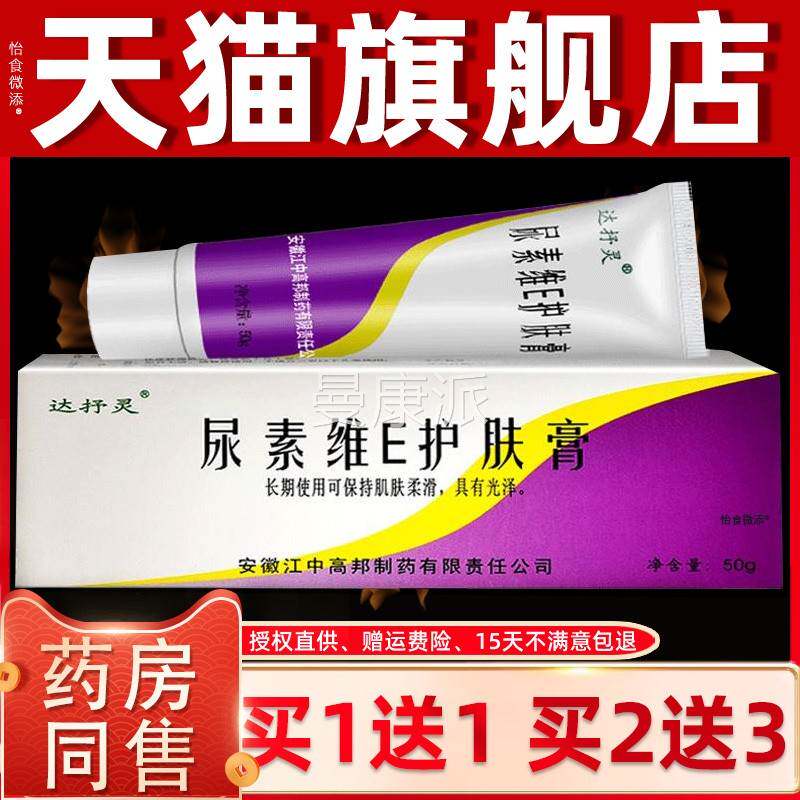 达抒灵尿素维E护肤YFD膏Vg软膏5E0手足保湿脱滋润防干裂皲裂皮护