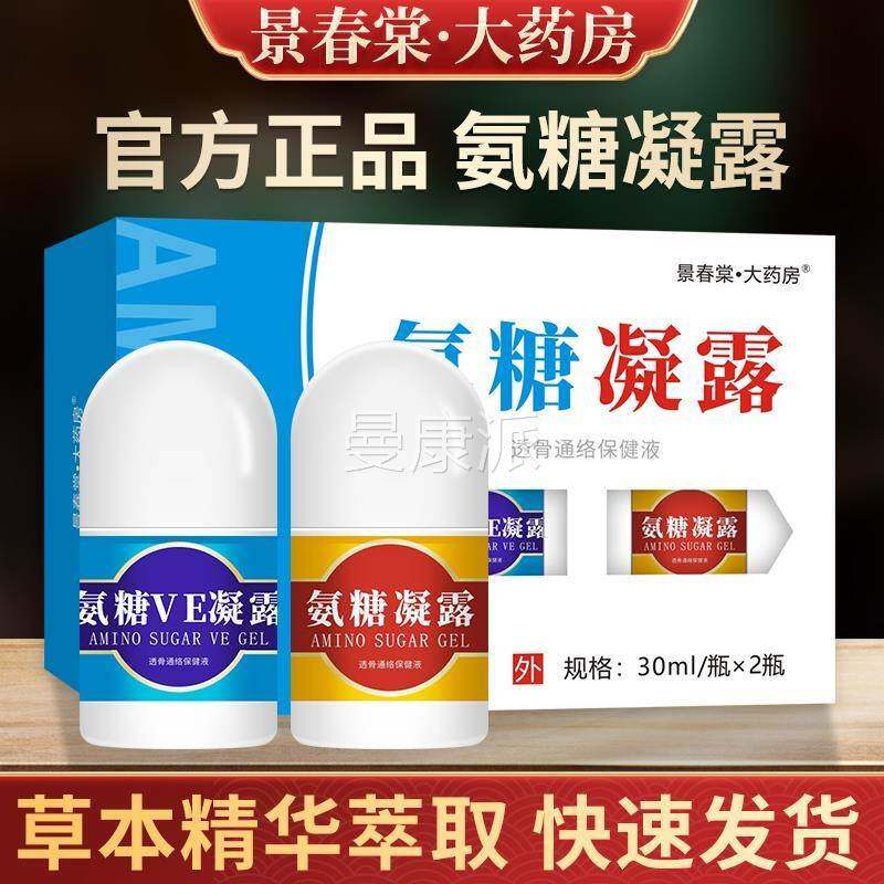 糖氨糖凝奈露皮肤外用JCT米身体博士膝盖涂抹男女通氨ve凝露用2瓶