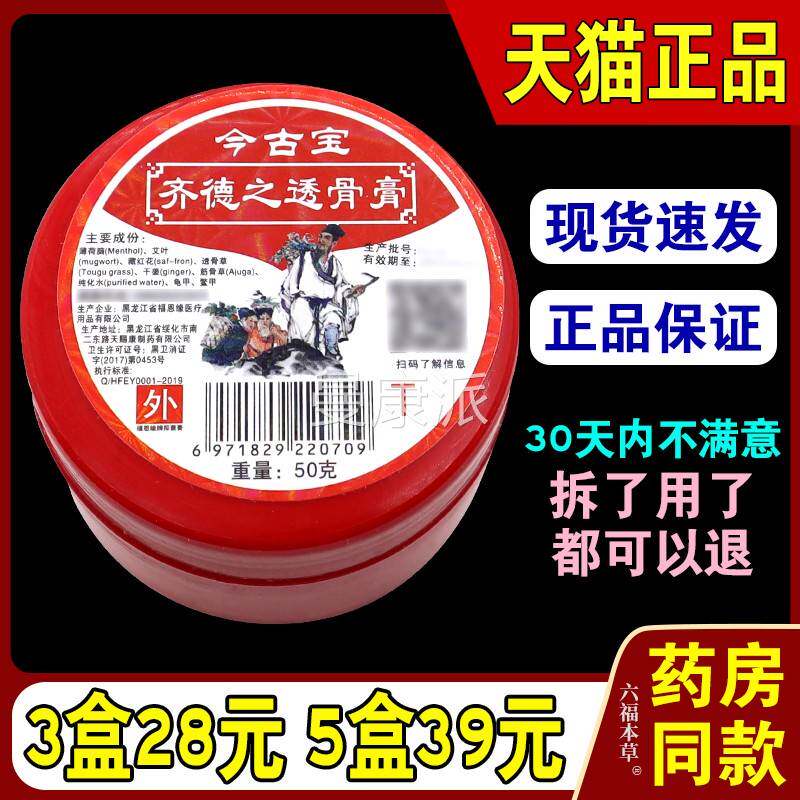 天UEU猫正品 黑龙今古宝江德齐之透骨膏原福恩百缘消膏升级款