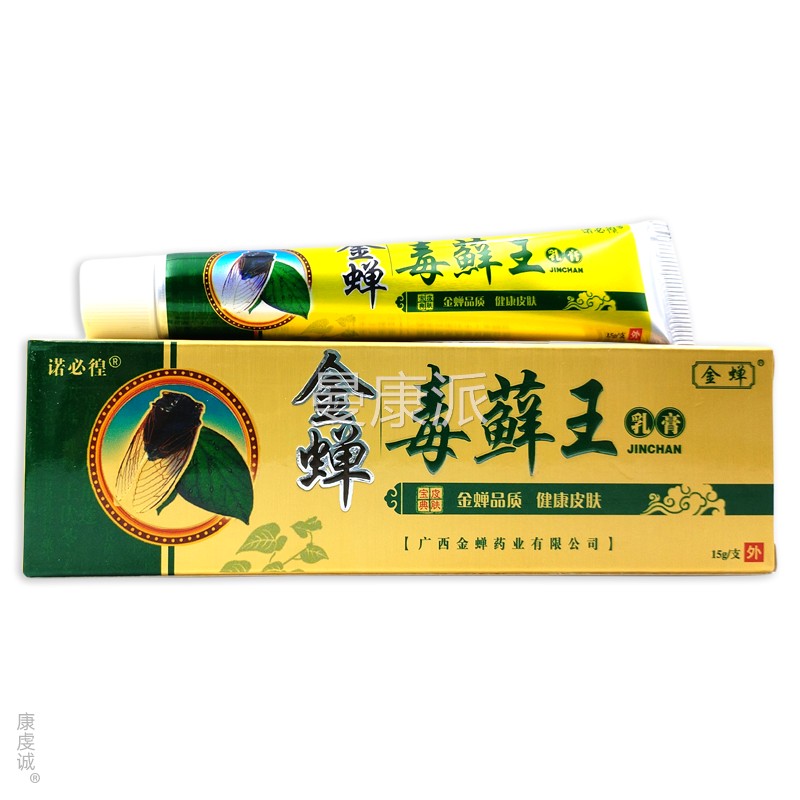 天正品 金蝉毒癣WZG王膏草本痒软乳止膏 诺必猫徨抑菌皮肤外用膏