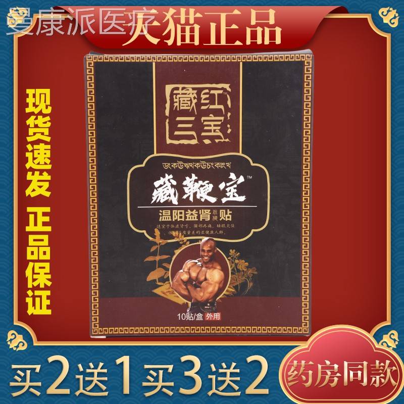 PMA臧红温穴三宝阳益肾保健贴男温士神贴阳肚脐贴养元贴保健贴