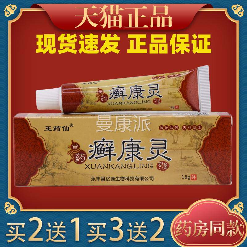 王药仙康灵膏18g皮癣肤外用乳抑菌止舒AOV缓护理痒软膏