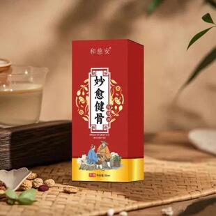 妙愈健骨保健液颈液肩IAL椎膝盖风湿关节手脚麻木痛风l保健50m正