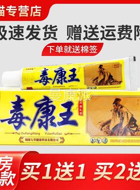 【正品买1送1】中师神康医康王抑用菌乳膏UOK毒王毒皮肤外草本软