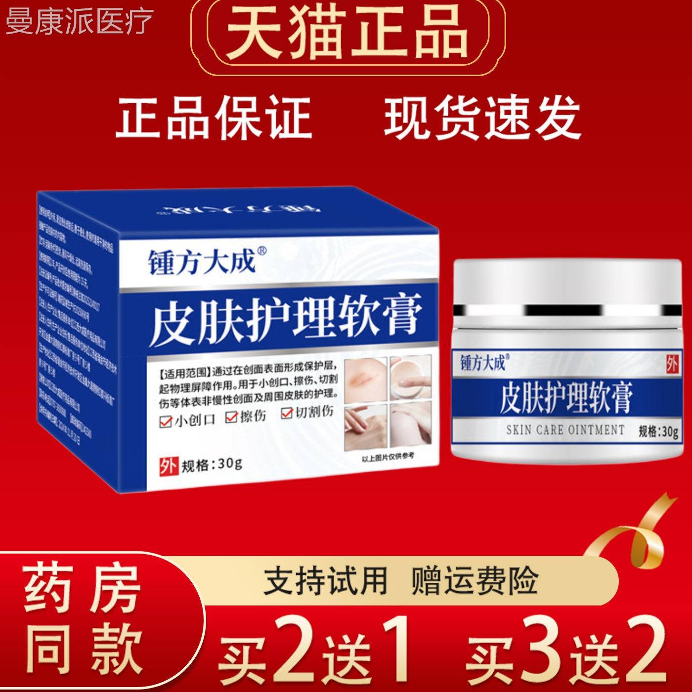 锤大成皮肤理软膏30割g天猫正方品小GGN创口擦伤切伤护修复膏