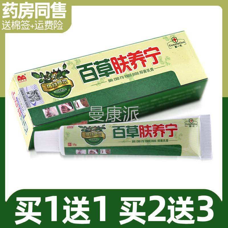 驼峰痒百草肤养宁[买搭1送1/买2送3]可菌原BPD肤宁乳膏灵软膏抑皮