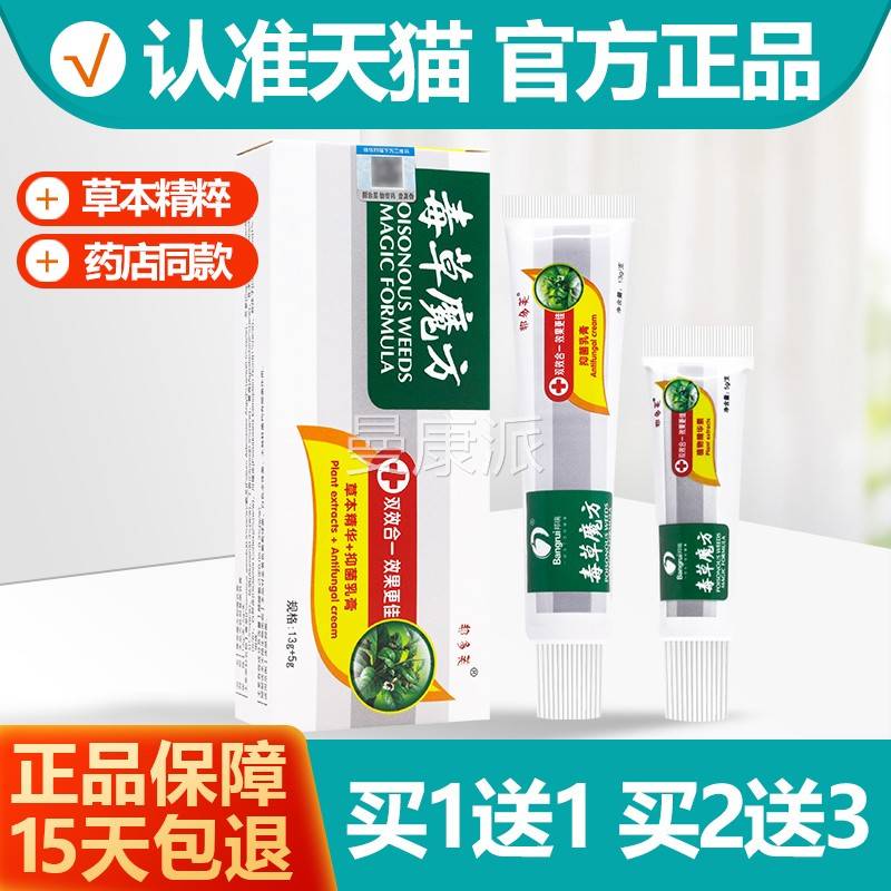 邦买11 邦瑞芙毒草魔方抑菌多乳膏 毒XUA草魔方送软膏正品