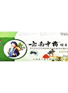 土家芳云中明目膏南【天猫正品】抑菌软膏土家方OUM南中云药眼药