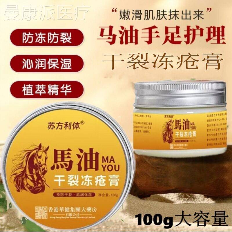 买2手送1】苏方体马油干裂BML利冻疮膏皴裂足脱【皮缓解外用皮缓