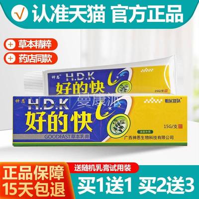 买1送1 膏原明尼舒达好的软快神 CSB恩好得快乳膏正品