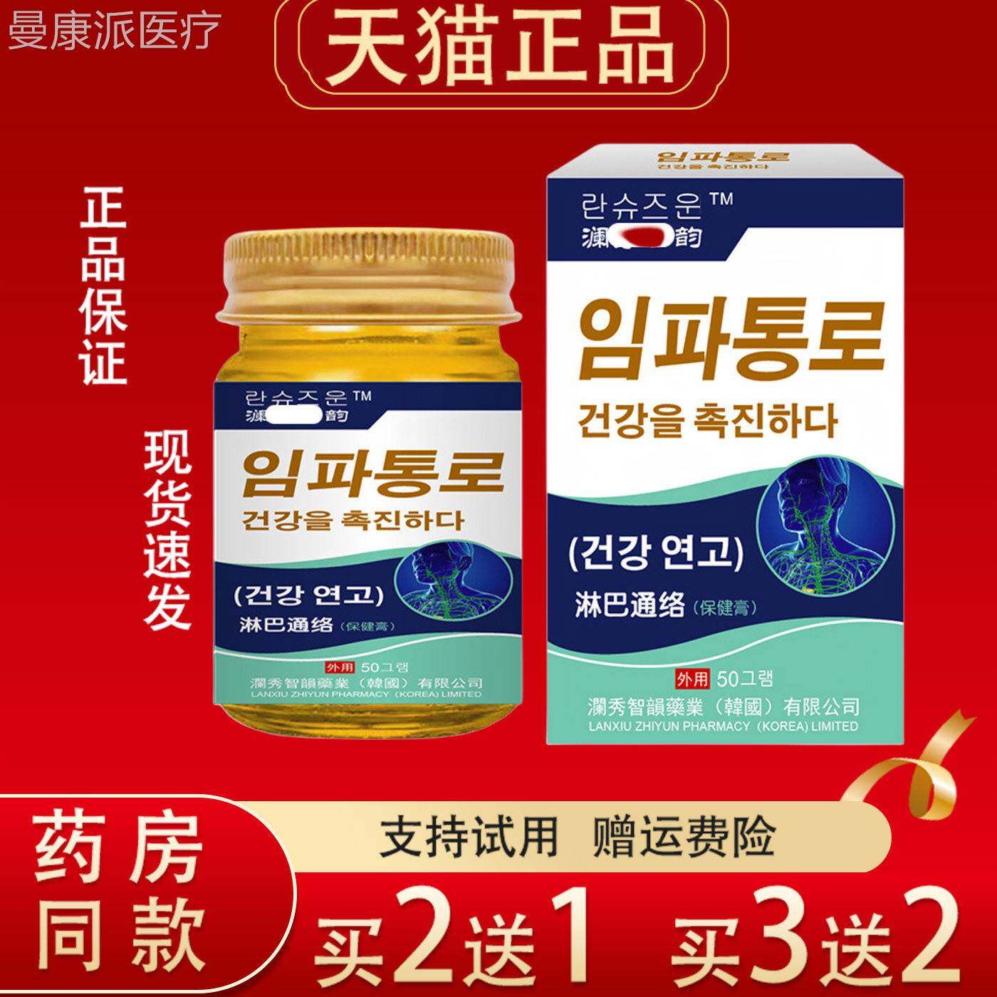 正品淋巴通络健膏5保皮0g通肤外用下颚耳后腋下GLZ颈部渗透疏保健