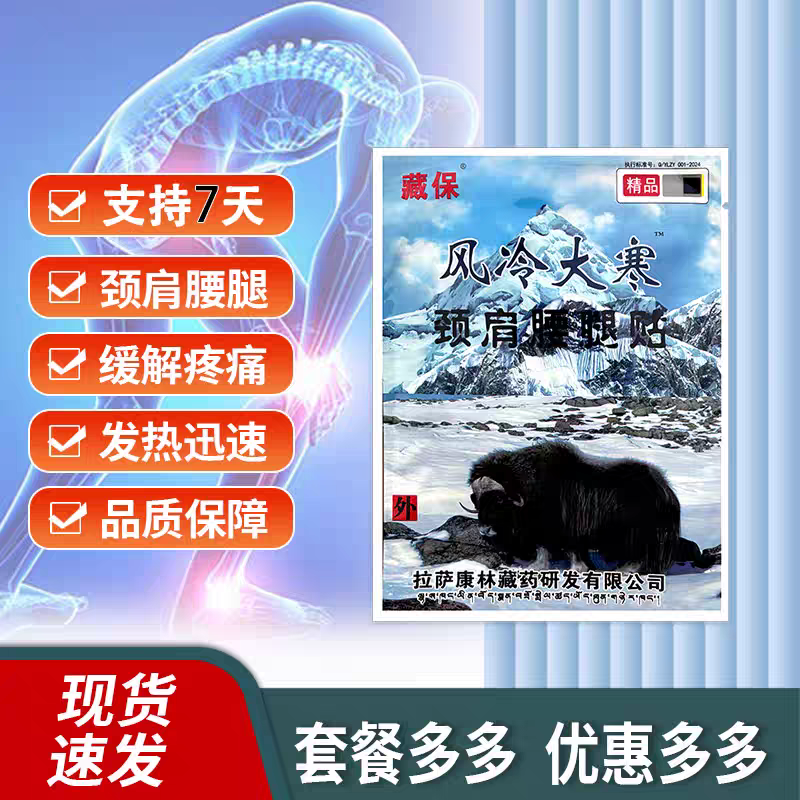 正品邮 藏保风冷寒大远红包消外痛贴肩周颈椎关节腰椎贴YRT1贴/袋