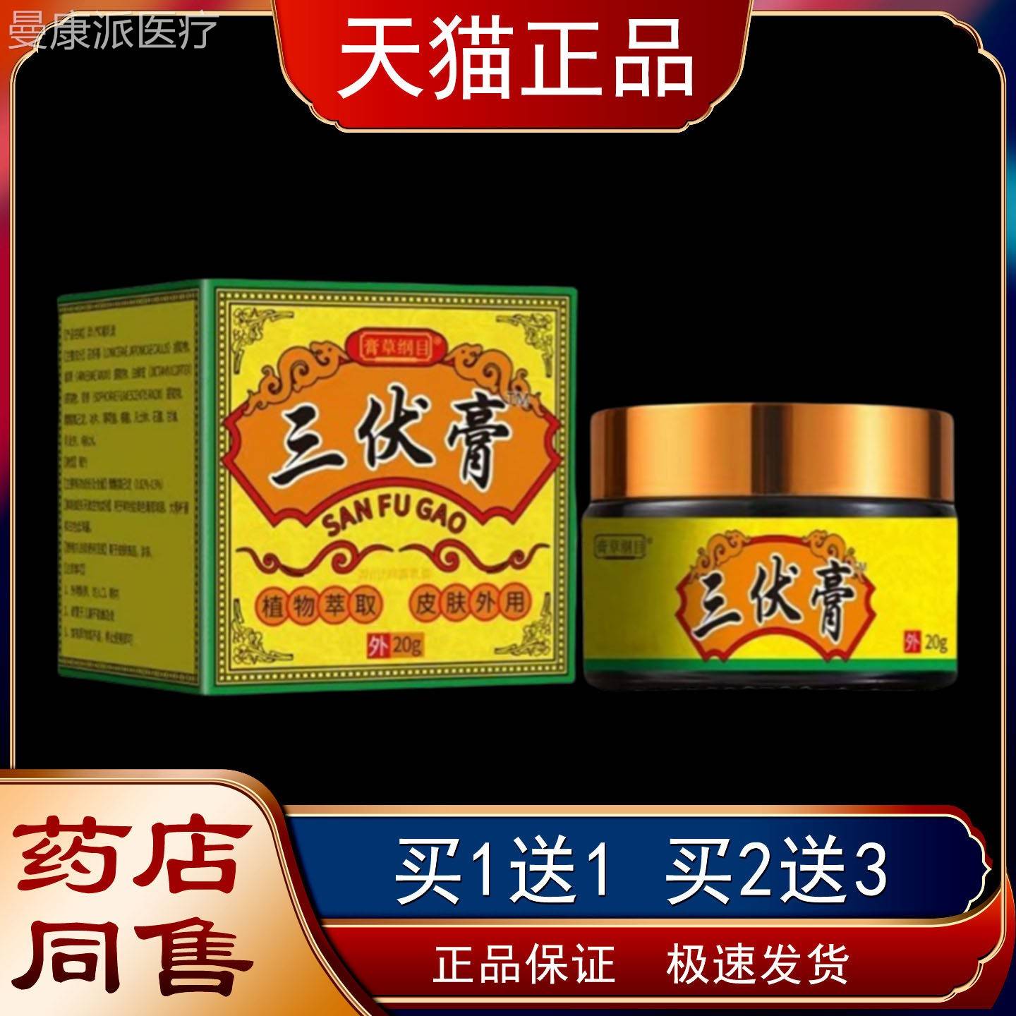 三伏膏暑通气疏防经络驱阴除寒全身用通温RZO热乳膏