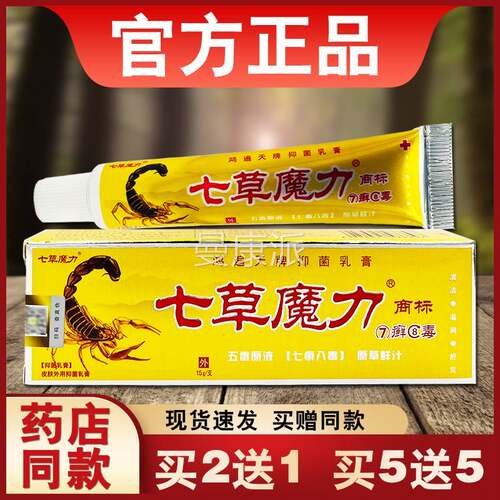 七草力KQF正草本用乳膏鸿魔遍天品皮肤外草本抑菌软膏