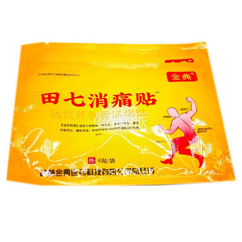 田七消痛YEO贴红远筋骨活络贴肩颈椎病周炎骨性关节外炎腰椎间盘