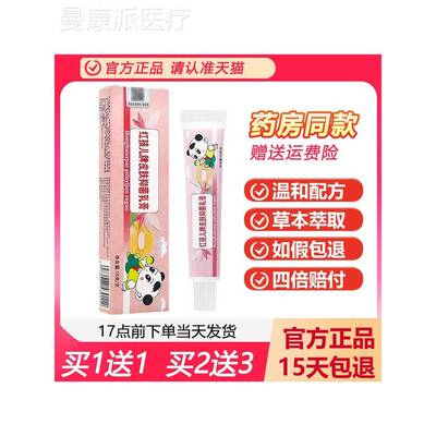 【天猫正品】舒宝嘉红孩儿牌宝宝软乳立膏抑菌膏 SFH宝止痒软膏